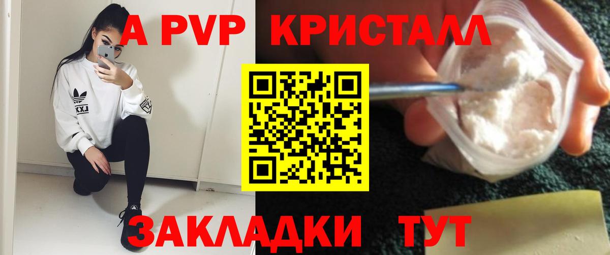 Якутск  APVP Соль  Alfa_PVP крисы CK  Вход с VPN 