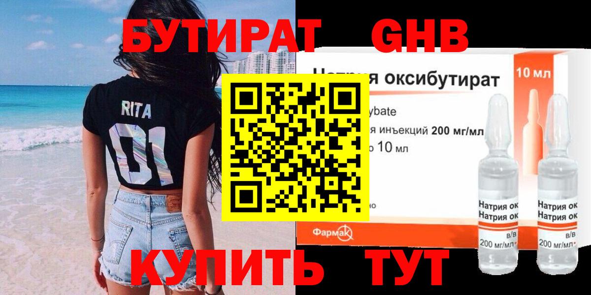 БУТИРАТ  Вход с VPN  Якутск  БУТИРАТ оксана 