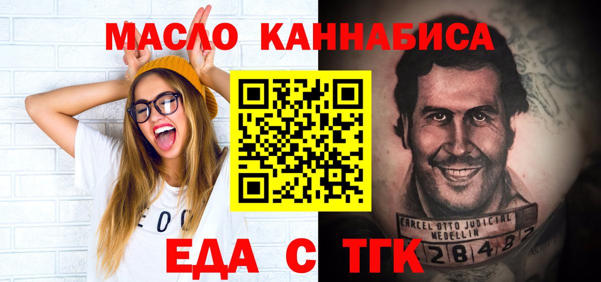Еда ТГК конопля  Вход с VPN  Якутск 