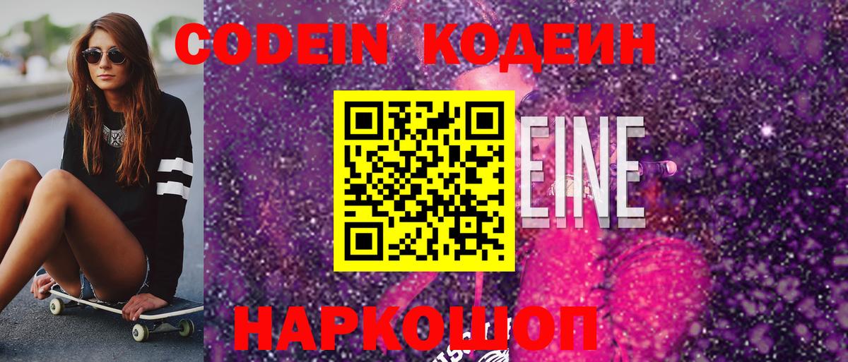 Кодеин Purple Drank  Вход с VPN  Кодеин Purple Drank  Якутск 