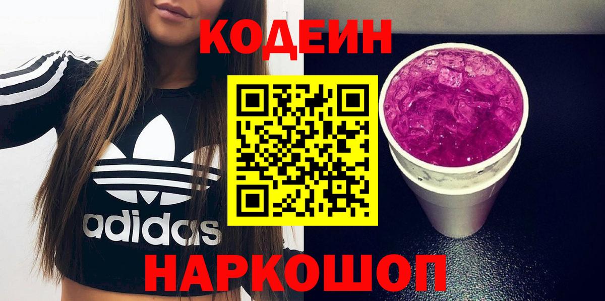 Кодеиновый сироп Lean напиток Lean (лин) Якутск