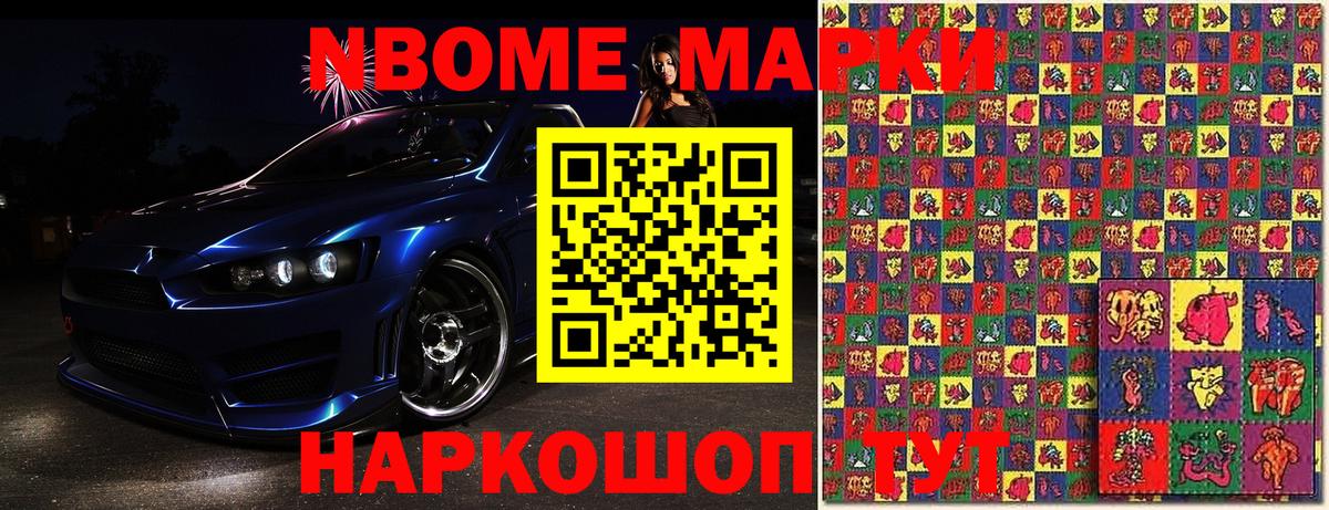 Марки N-bome 1,8мг Якутск